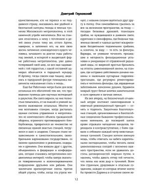 Метро 2033. Метро 2034. Метро 2035 с доставкой по Минску от 70 рублей бесплатно!